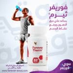 فوريفر ثيرم