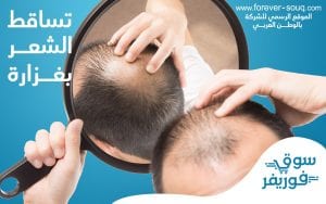 تعرف على أسباب تساقط الشعر الشديد تساقط الشعر بغزارة