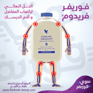 التهاب المفاصل.. تشخيصه و أسبابه وكيفية علاجه-فوريفر-فريدوم-علاج-التهاب-المفاصل