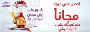 عسل فوريفر