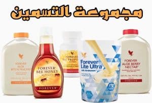 مجموعة التسمين من شركة فوريفر