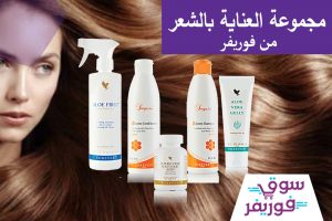 منتجات العناية بالشعر من فوريفر 2