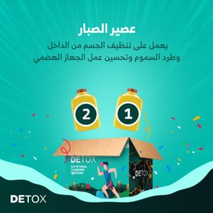 نظام الديتوكس الجديد بديل كلين 9 للتنحيف السريع (كل ما تريد معرفته عن بديل كلين ناين)